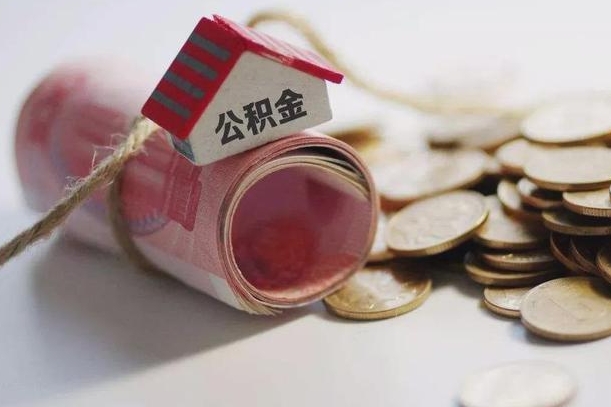 寿光为啥公积金黄牛可以取出来呢（寿光缺钱怎么把公积金提取出来）